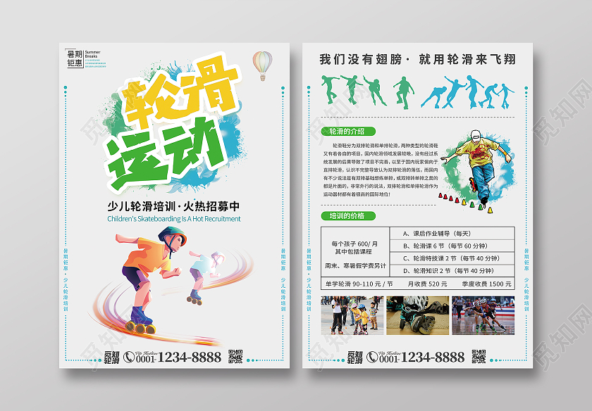 绿色卡通简约风轮滑运动轮滑宣传单