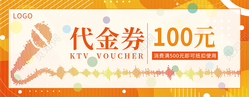 黄色手绘简约KTV代金券KTV优惠券ktv代金券