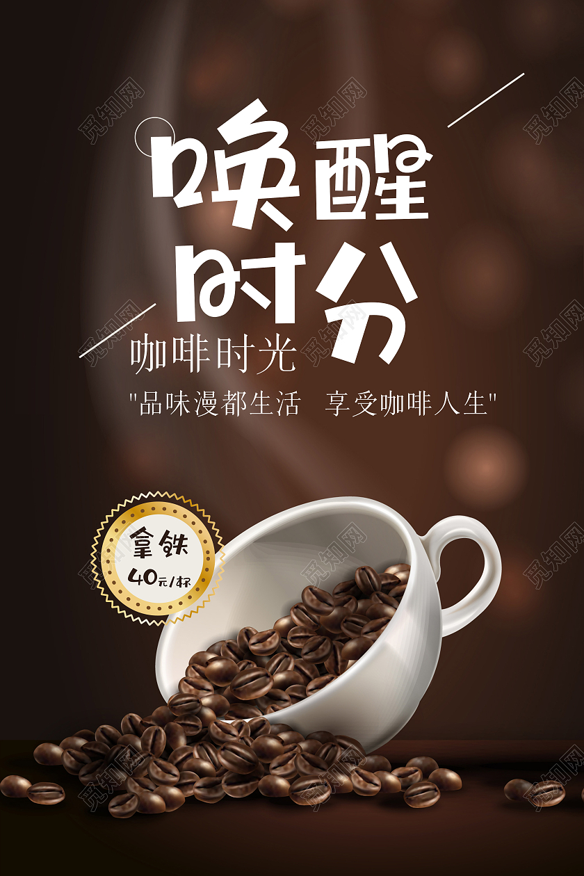 棕色简约大气典雅咖啡时光下午茶海报