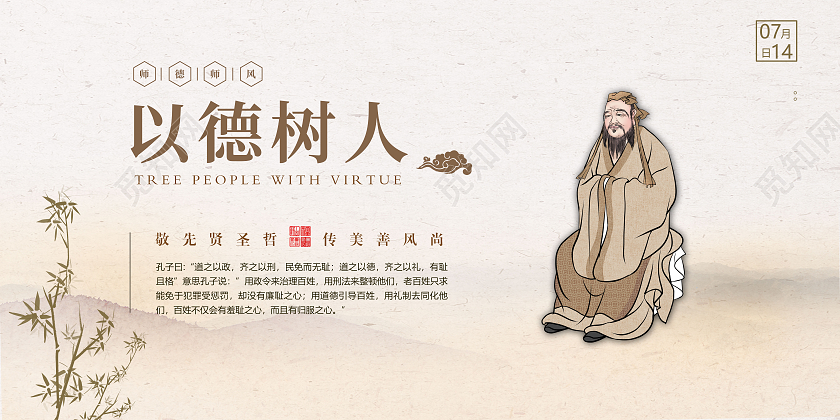 米色古风以德树人师德师风展板师德师风海报