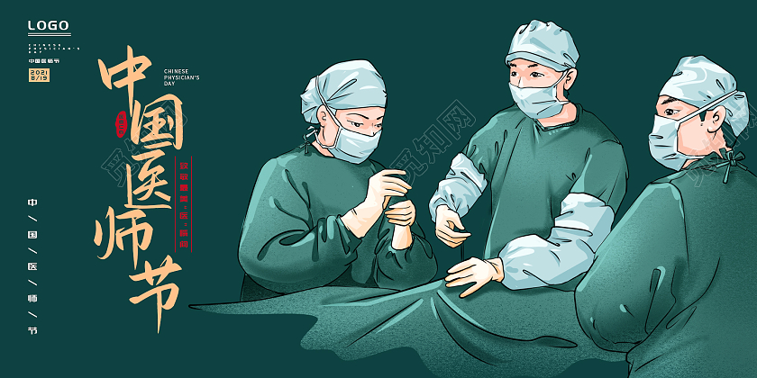绿色背景大气简约风中国医师节展板