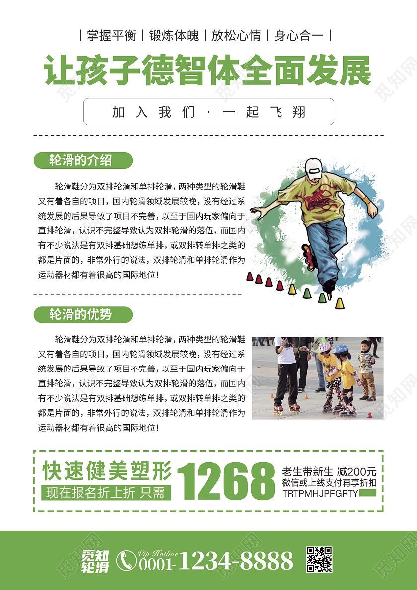 绿色清新动感少年轮滑培训班轮滑宣传单