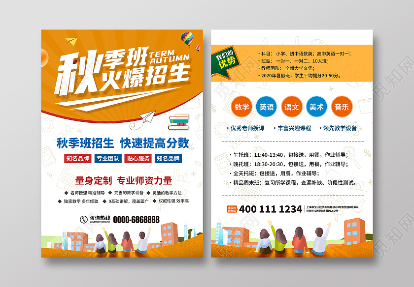 橙白色卡通秋季精品班火热招生中秋季班招生传单秋季班招生啦单页