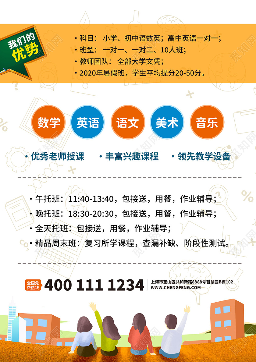 橙白色卡通秋季精品班火热招生中秋季班招生传单秋季班招生啦单页
