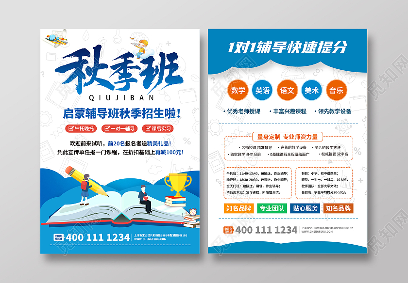 蓝色高档秋季精品班火热招生中秋季班招生传单秋季班招生啦单页