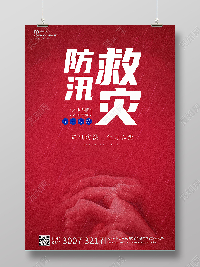 红色抗洪救灾海报抢险救灾海报防汛海报