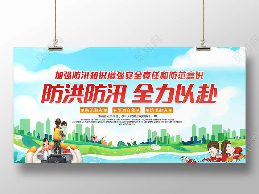 蓝色防洪防汛全力以赴防汛救灾展板防汛海报