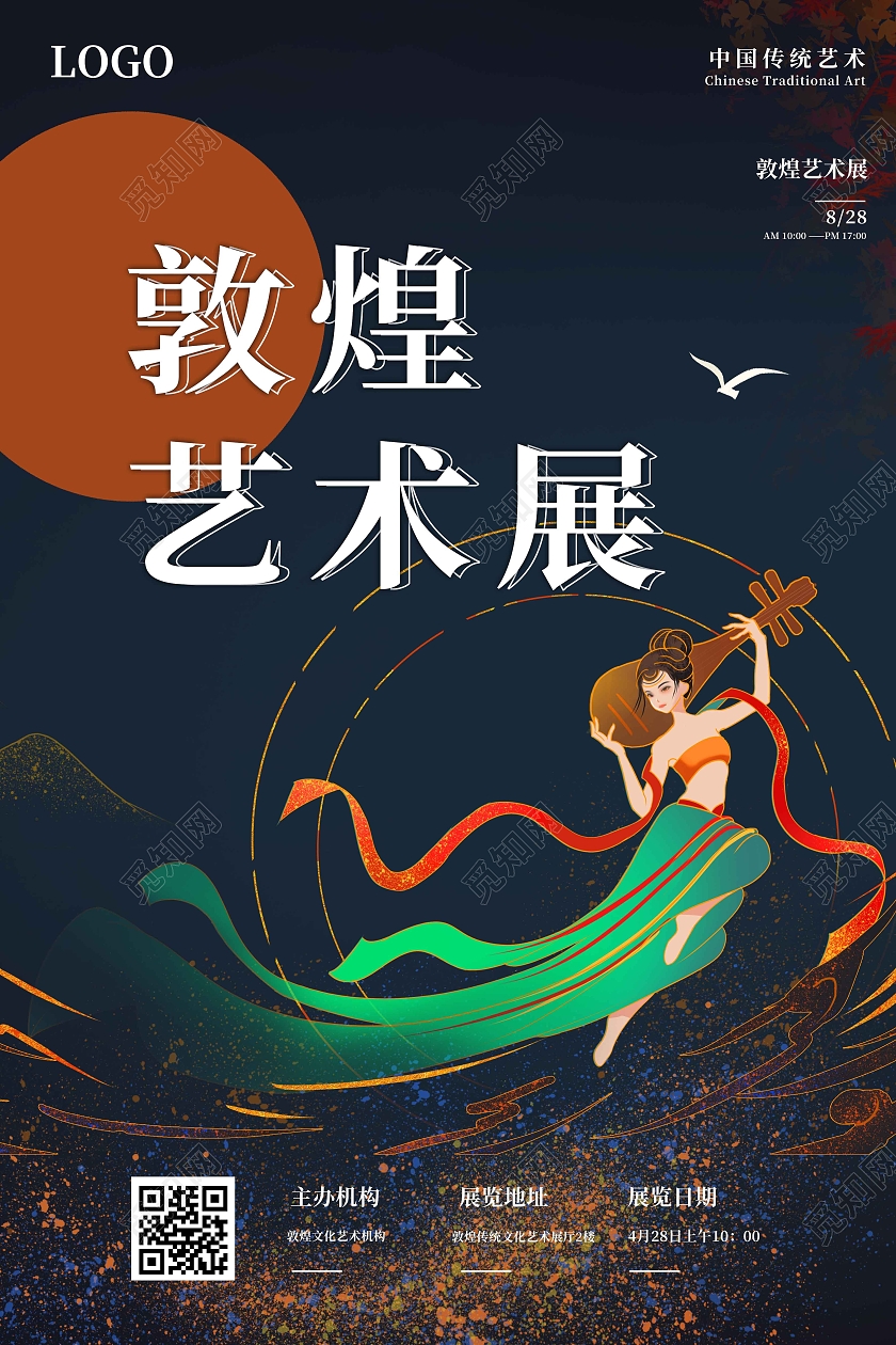 蓝色大气敦煌艺术展览样式宣传海报