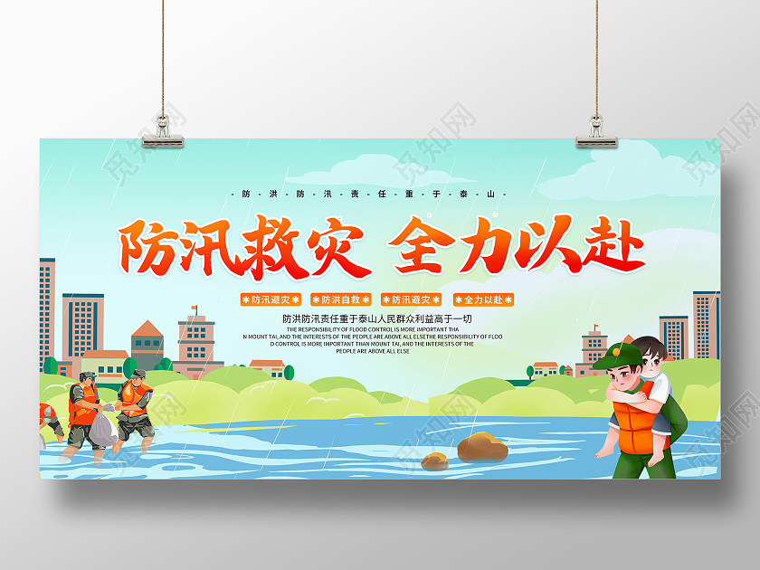 蓝色防洪防汛全力以赴防汛救灾展板防汛海报