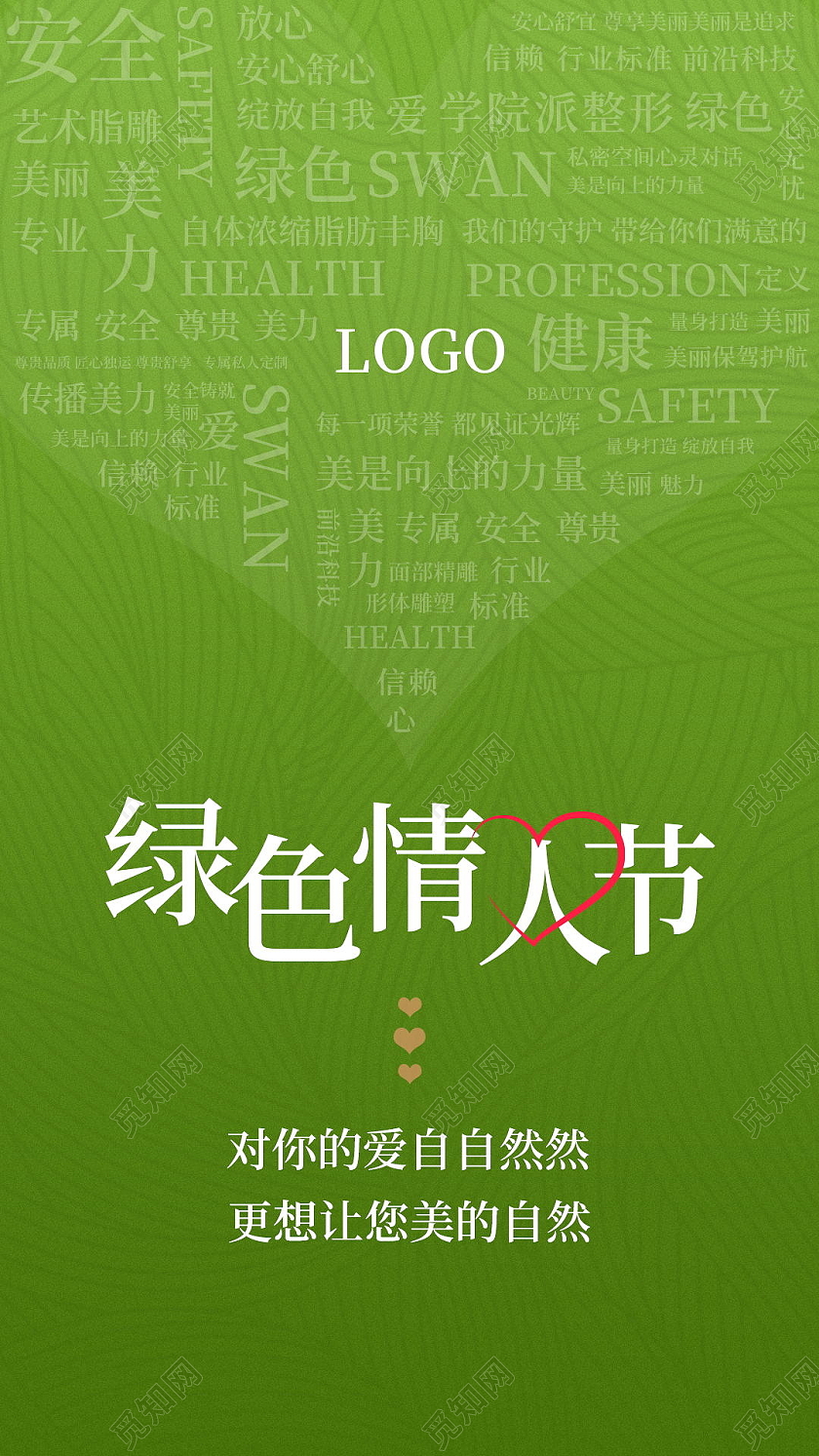 绿色情人节情侣情人节快乐海报促销活动