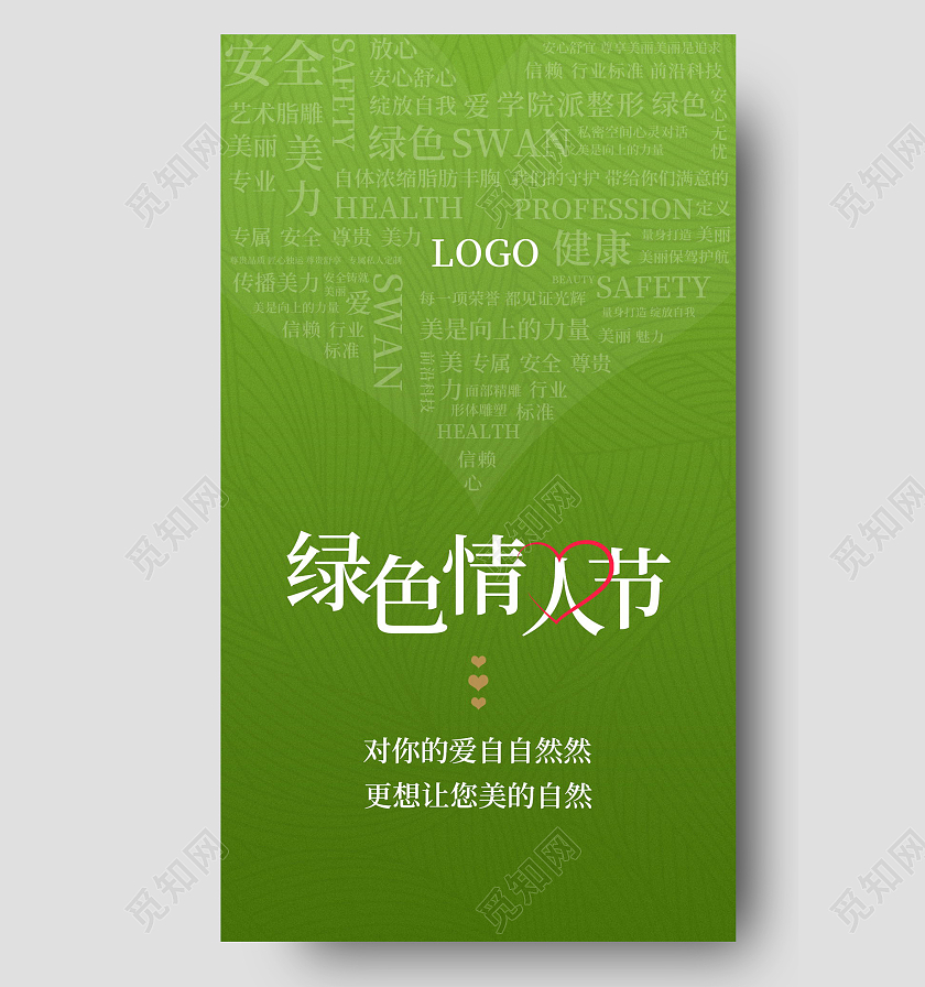 绿色情人节情侣情人节快乐海报促销活动