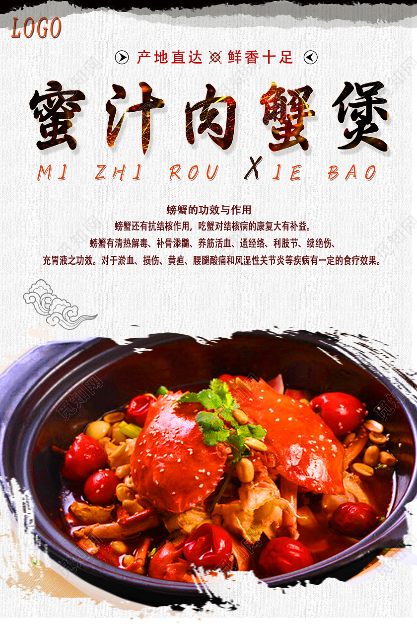 白色简约美食螃蟹新品上市肉蟹煲海报