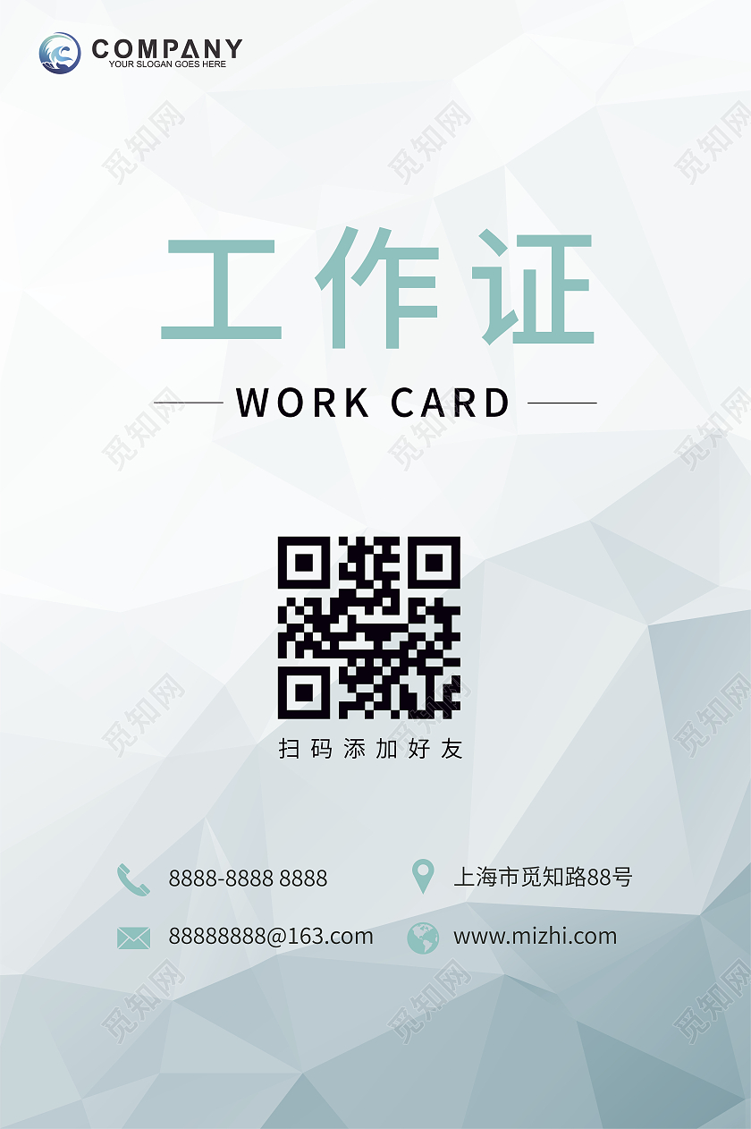 浅蓝色高级几何风格工作证公司工作证