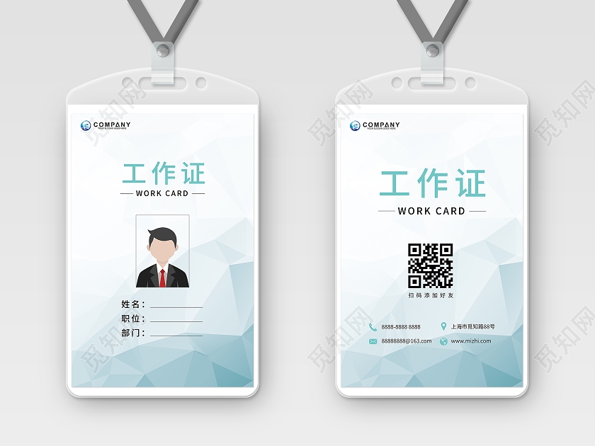 浅蓝色高级几何风格工作证公司工作证