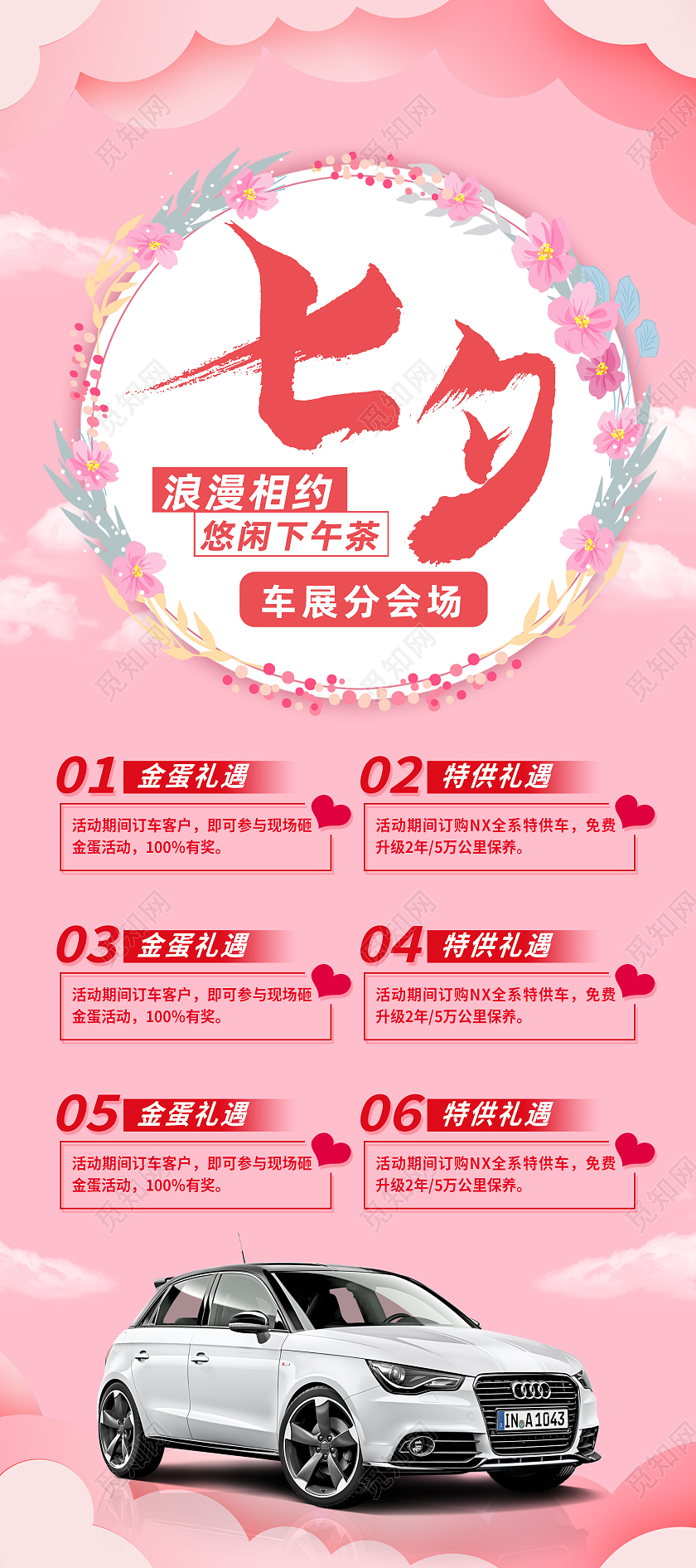 粉色简约七夕七夕汽车模板展架易拉宝