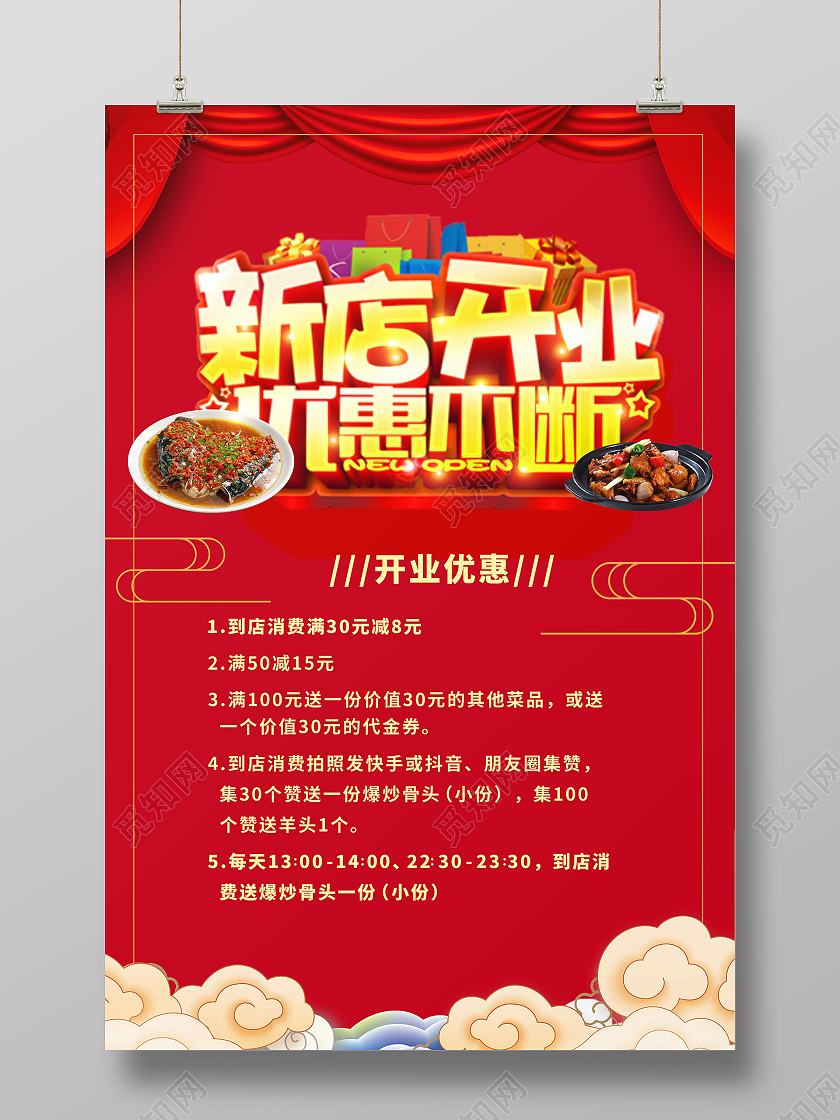 红色喜庆美食餐馆餐厅开业大酬宾海报宣传美食开业