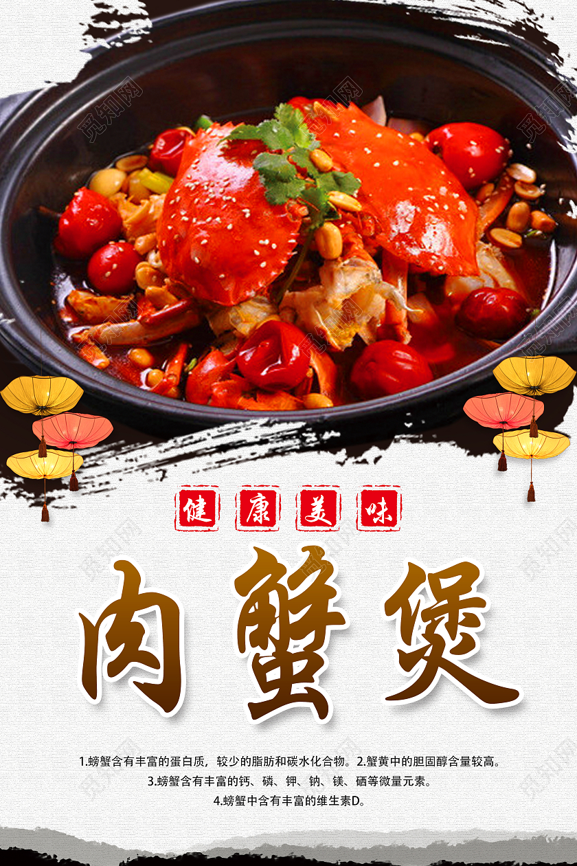 白色简约美食螃蟹健康食品肉蟹煲海报