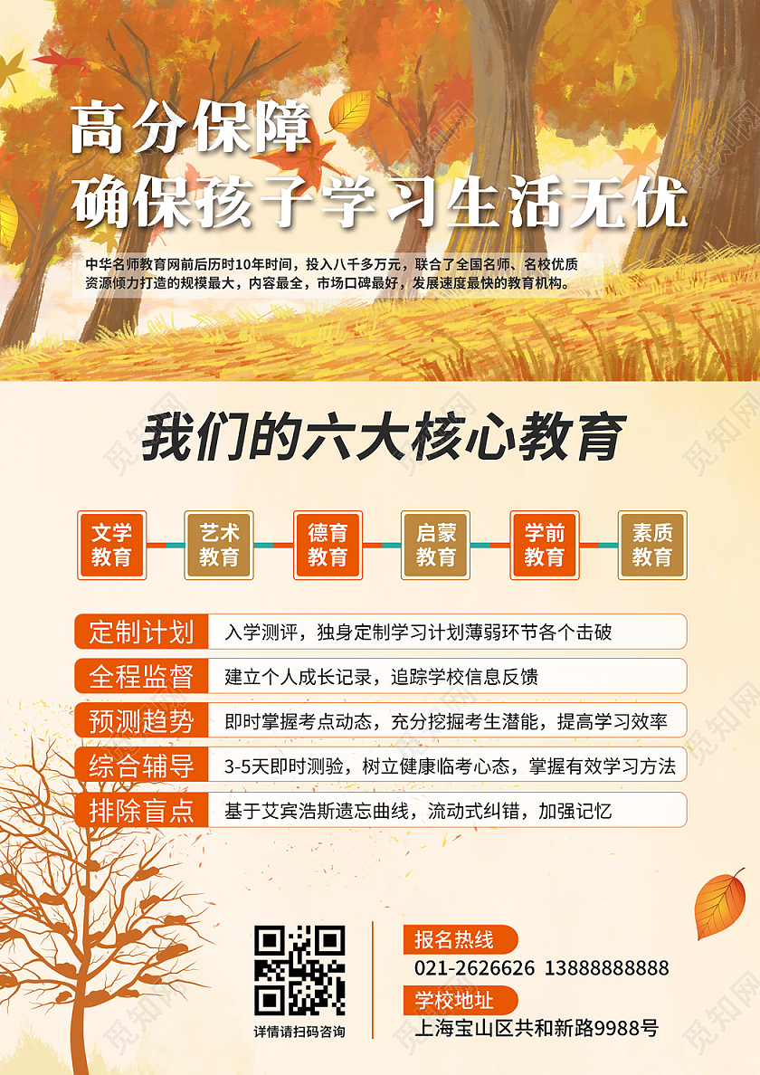 黄色水彩秋季精品班火热招生中秋季班招生传单秋季班招生啦秋季班宣传单