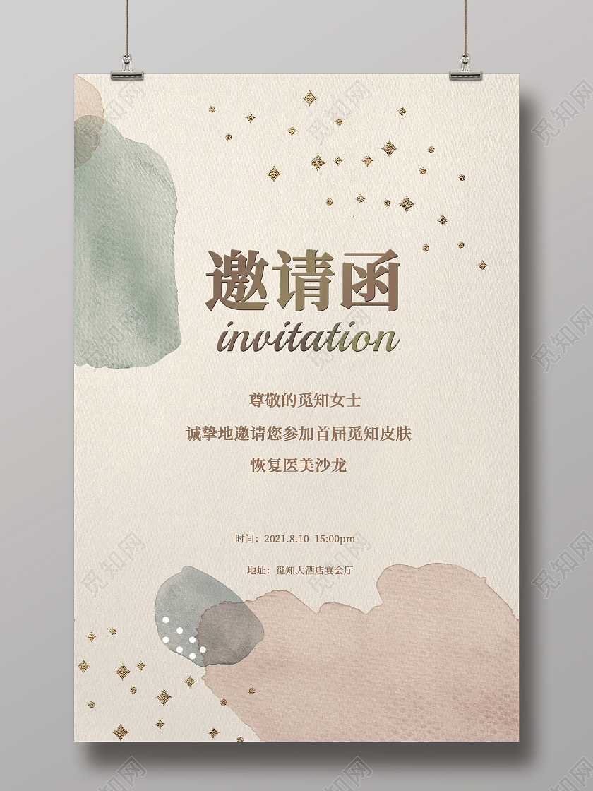 黄色文雅美容院邀请函模板美容院邀请函邀请函