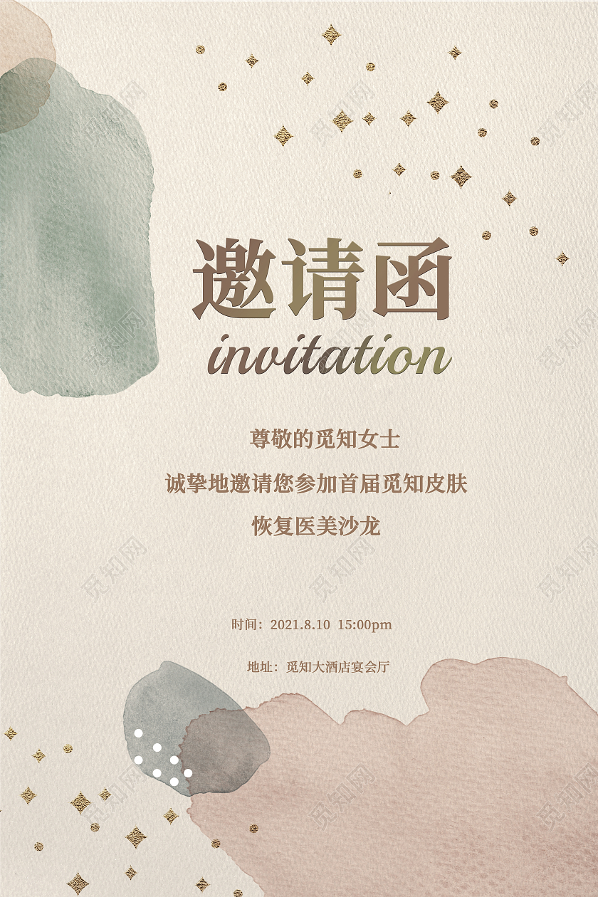 黄色文雅美容院邀请函模板美容院邀请函邀请函