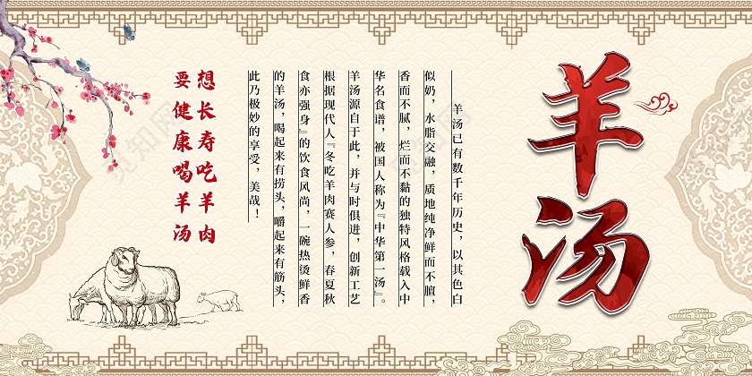 黄色古风羊汤美食传统美食羊汤展板