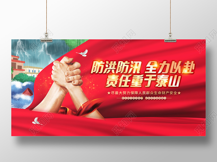 红色丝绸大气防洪防汛全力以赴责任重于泰山展板防汛海报