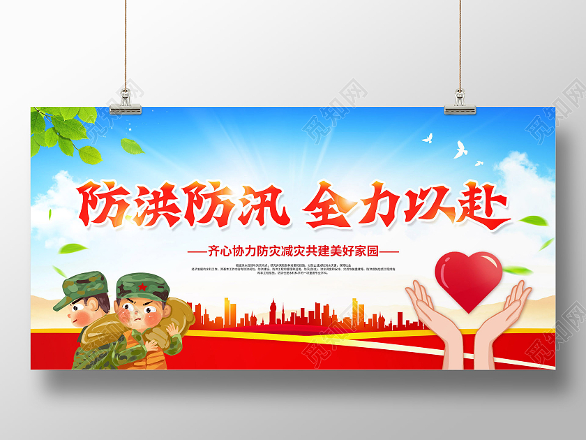 彩色简约防洪防灾全力以赴宣传展板防汛海报