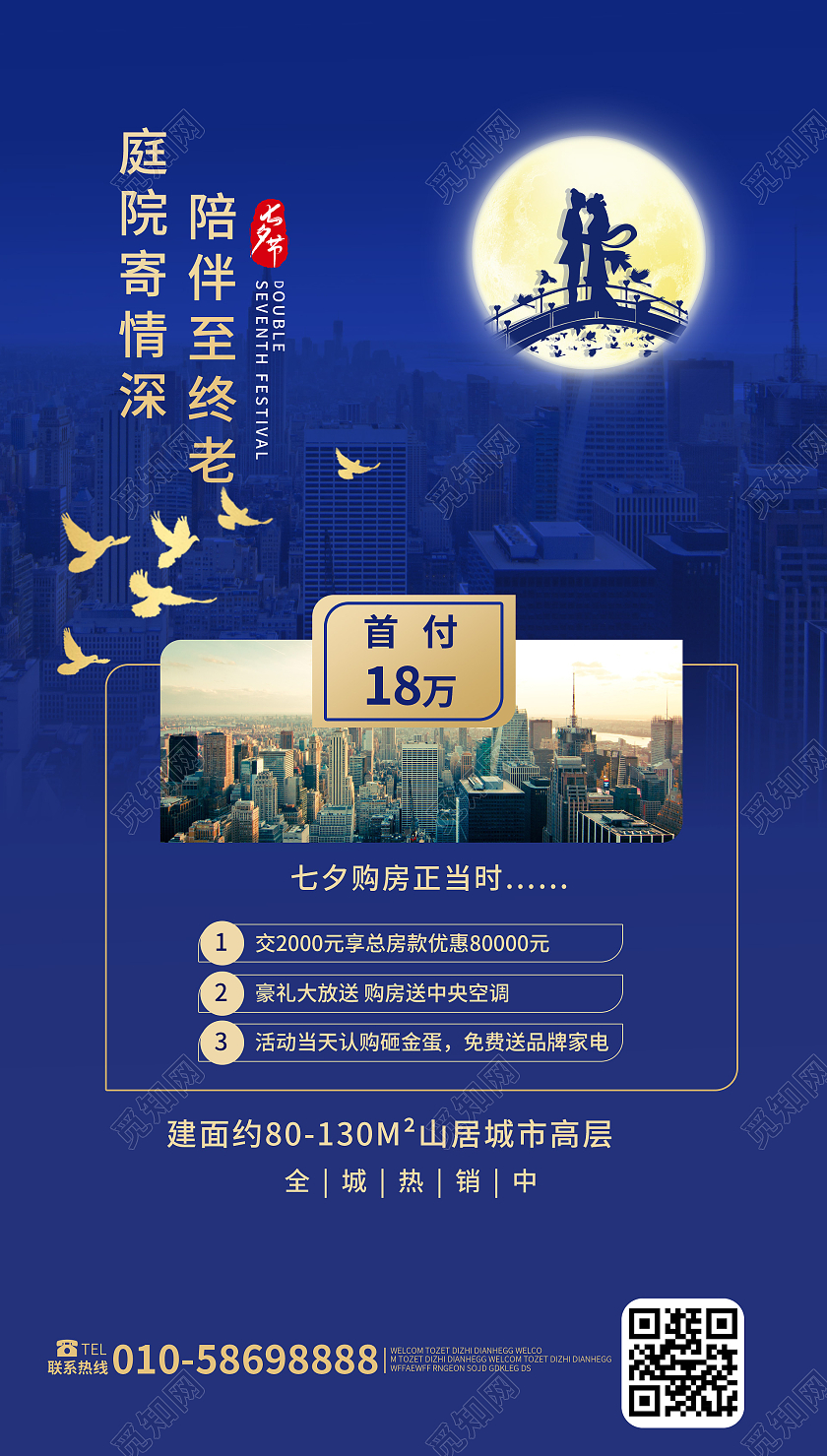 深蓝色创意唯美七夕庭院寄情深陪伴至终老地产促销手机ui海报手机海报模板