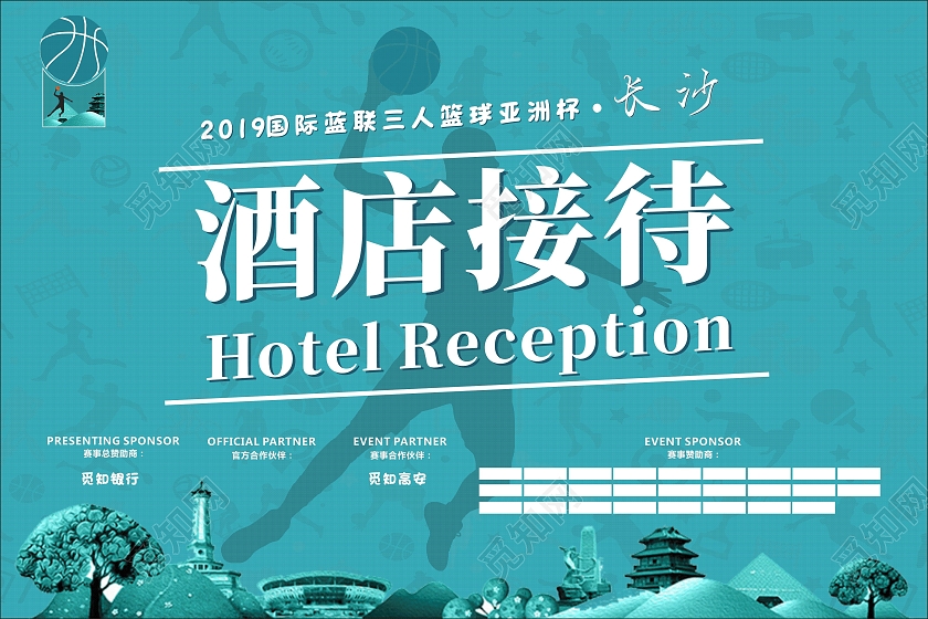 青色简约大气醒目篮球赛事酒店接待指示牌接机牌