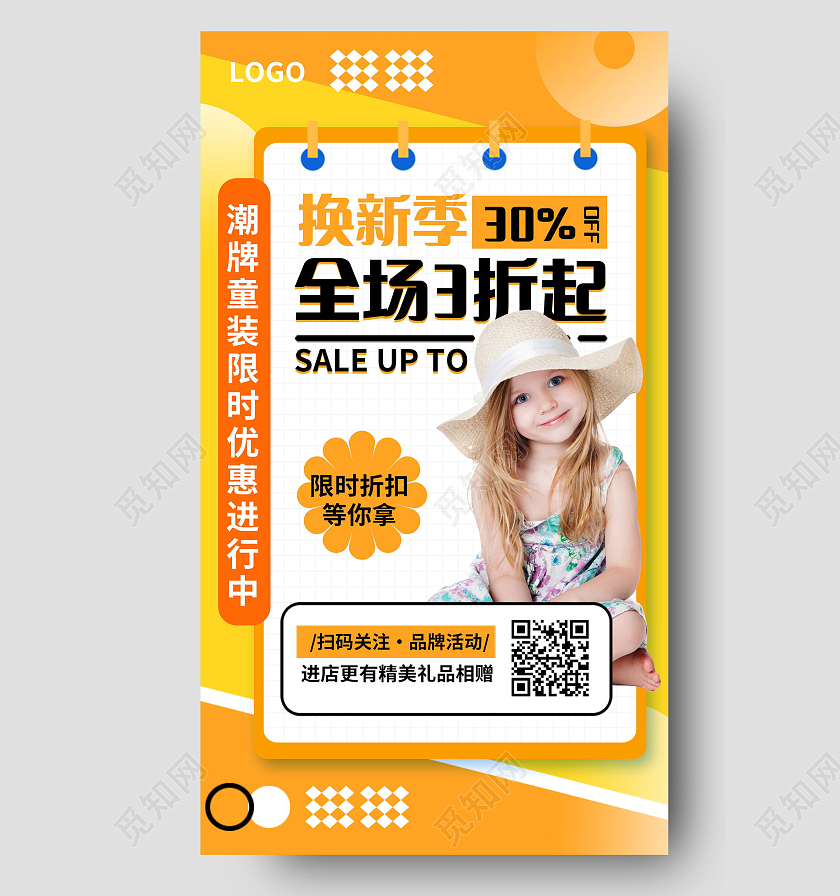 换新季全场3折起活动促销手机海报模板