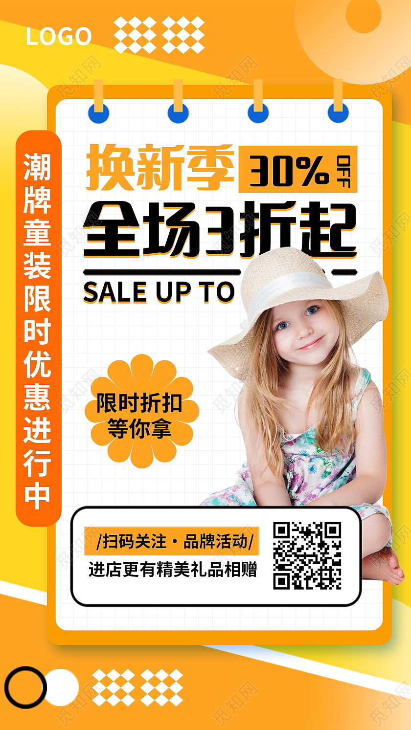 换新季全场3折起活动促销手机海报模板
