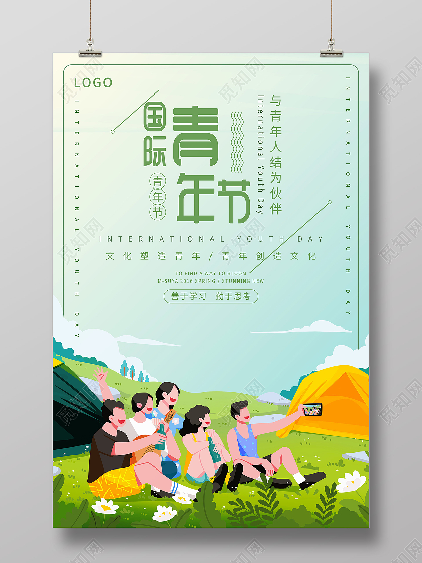 绿色手绘卡通插画国际青年节宣传海报