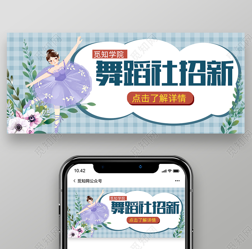 蓝色线条简约手绘舞蹈社招新公众号首图