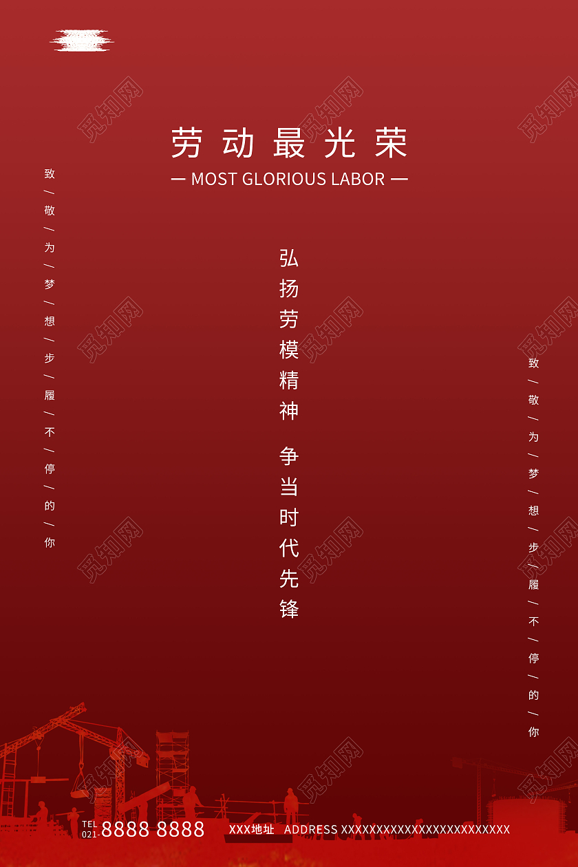 劳动最光荣宣传海报劳有所得心有所居劳动最光荣海报劳动教育海报