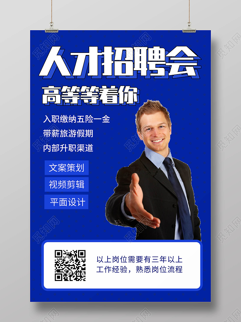 蓝色圆点商务人才招聘会简约海报