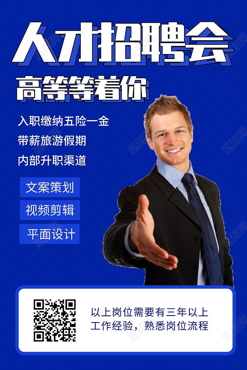 蓝色圆点商务人才招聘会简约海报