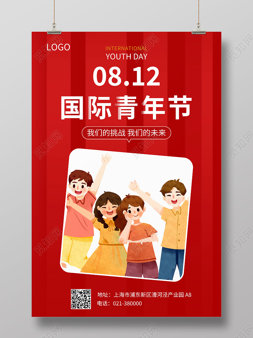 红色卡通插画812国际青年节宣传海报