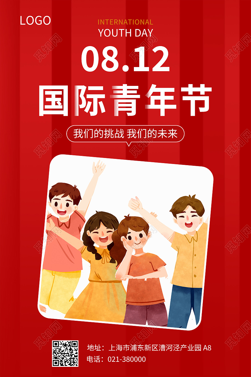 红色卡通插画812国际青年节宣传海报