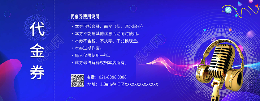 紫色炫彩代金券KTV代金券KTV优惠券欢唱代金券ktv代金券