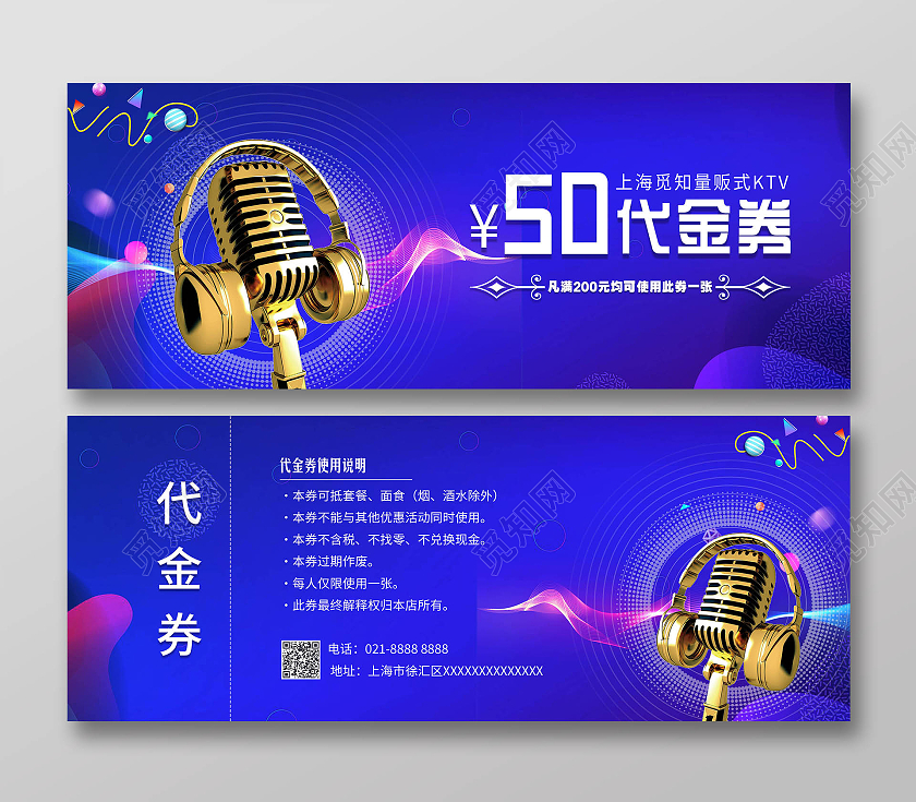 紫色炫彩代金券KTV代金券KTV优惠券欢唱代金券ktv代金券