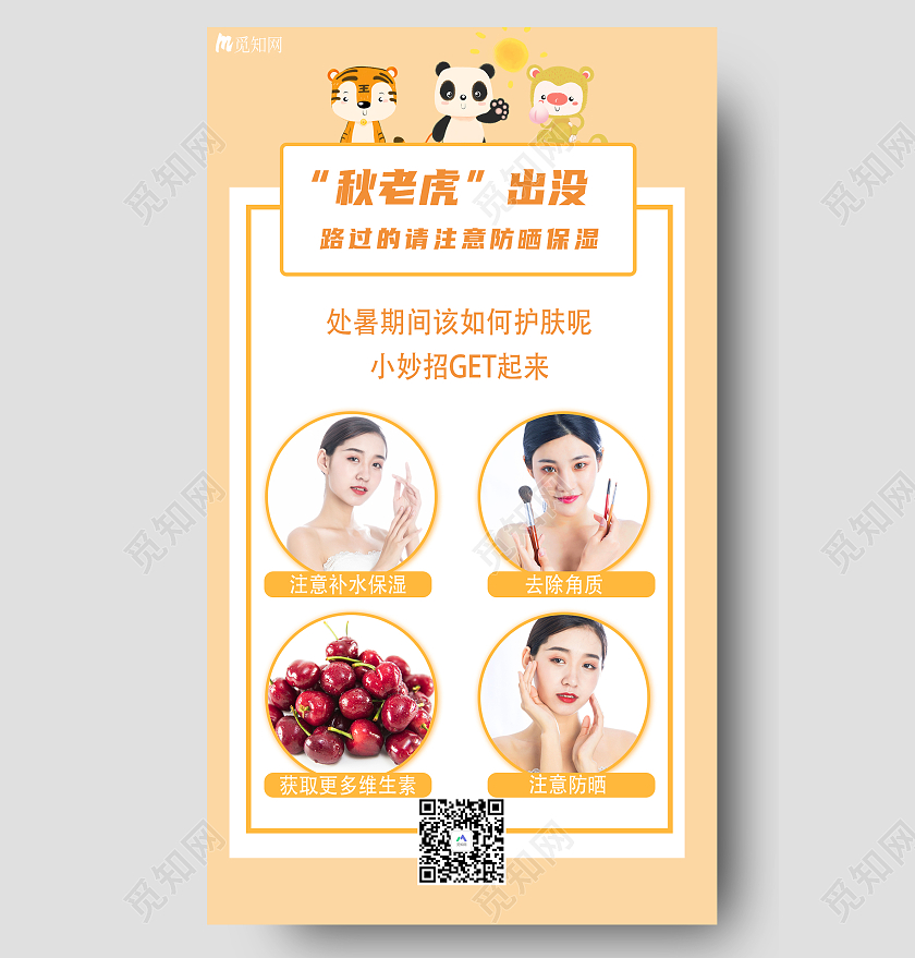 黄色简约注意防晒注意健康秋老虎ui