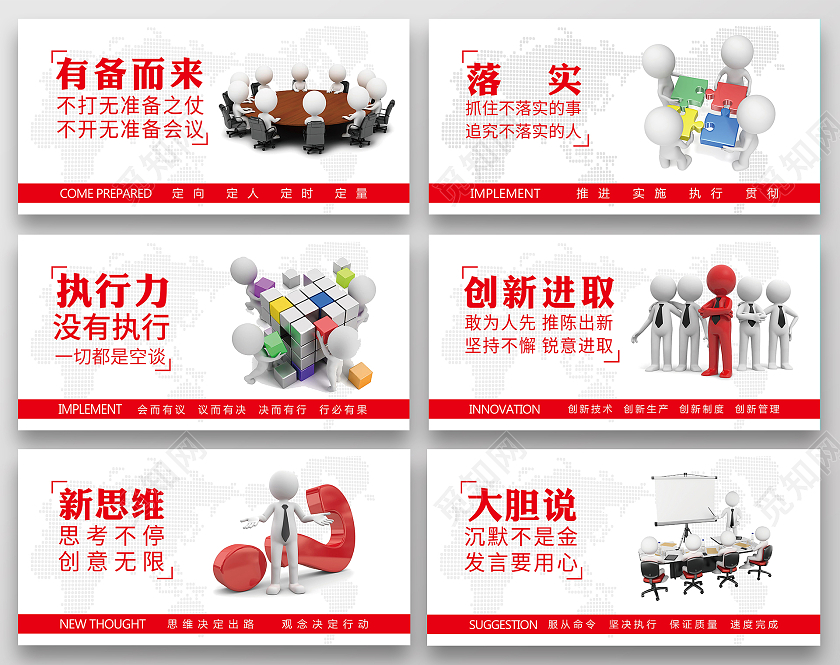 红白卡通3D执行力会议创新落实展板会议室展板设计