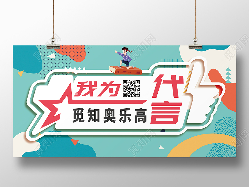 绿色卡通几何图形背景代言牌展板