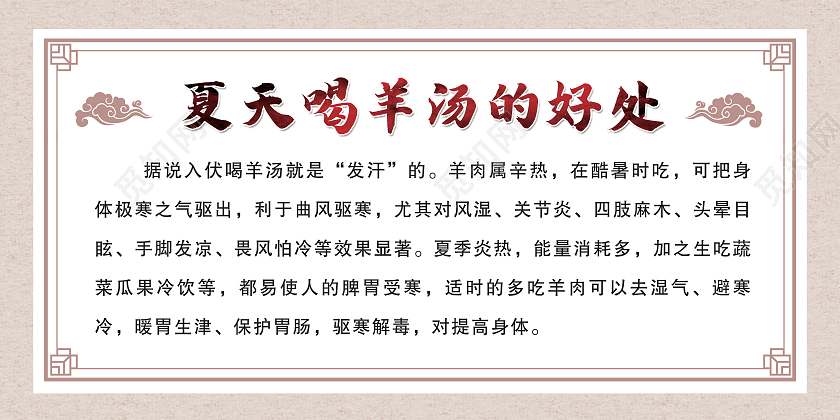 白色古风夏天喝羊汤的好处传统美食羊汤展板
