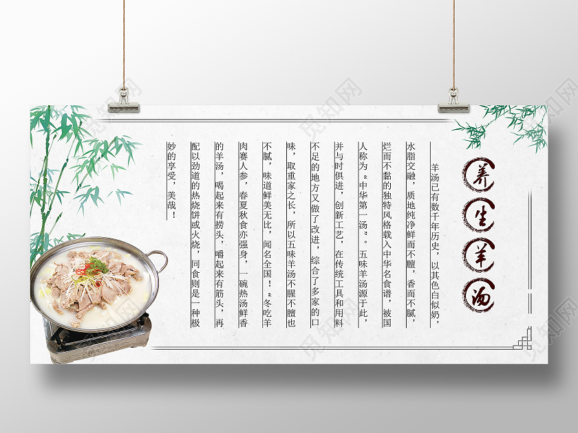白色古风养生羊汤传统美食羊汤展板