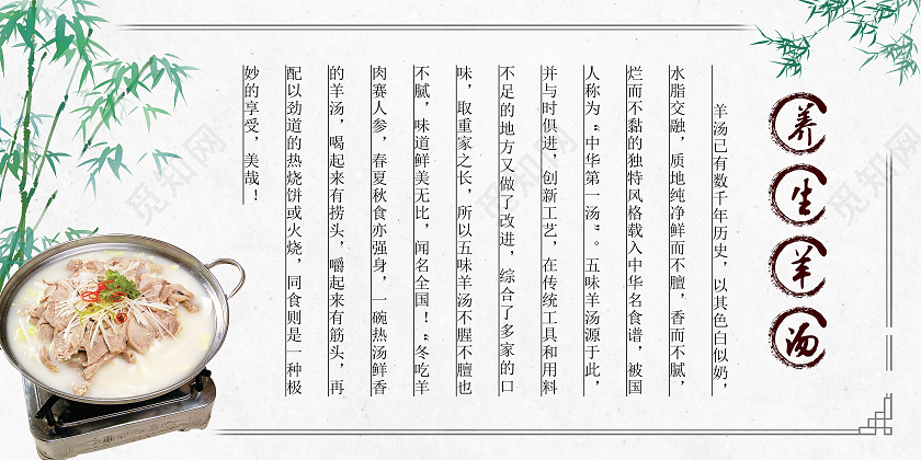 白色古风养生羊汤传统美食羊汤展板