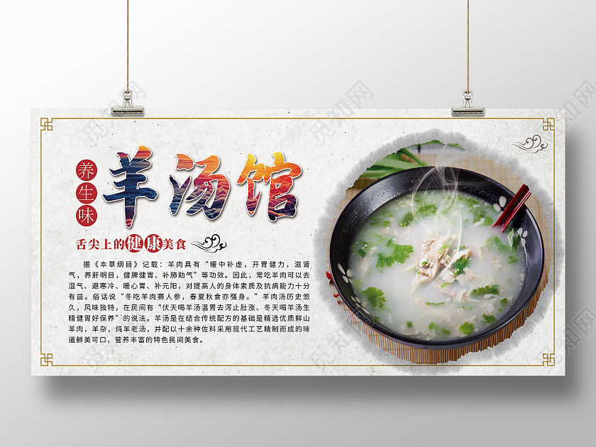 白色古风羊汤馆传统美食羊汤展板