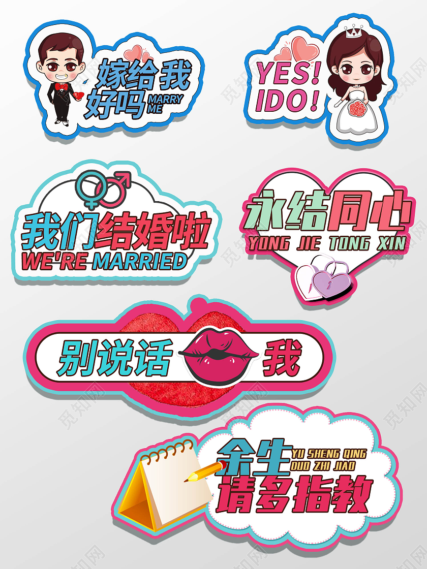 婚礼求婚告白卡通情侣蓝色手举牌求婚手举牌