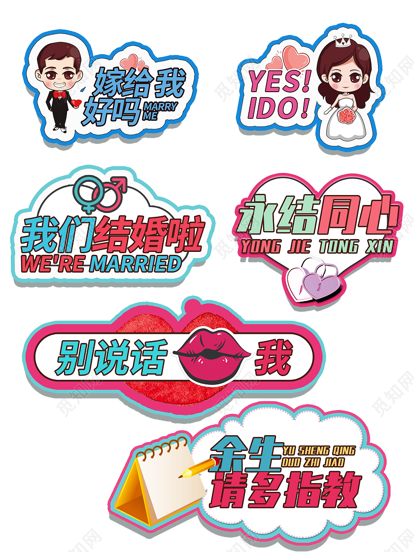 婚礼求婚告白卡通情侣蓝色手举牌求婚手举牌