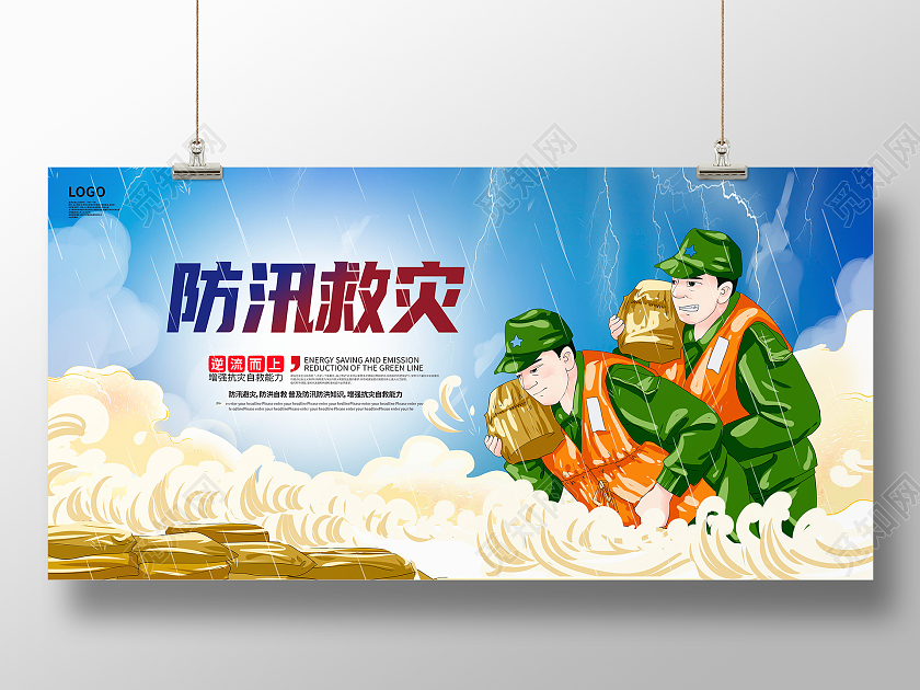 蓝色大气防汛救灾防汛避灾防洪自救宣传展板防汛海报